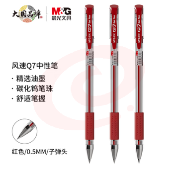 晨光 中性笔风速Q7 0.5mm子弹头签字笔 红色/一盒12支