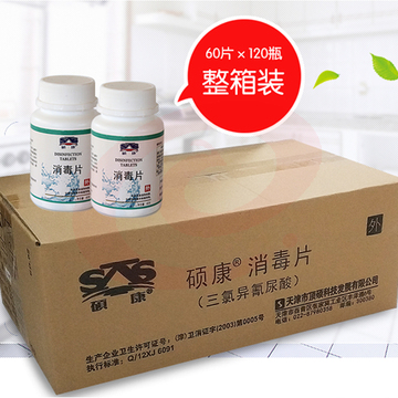 硕康消毒片 60片*120瓶 三氯异氰尿酸消毒片：箱 SKU：YDKJ08379