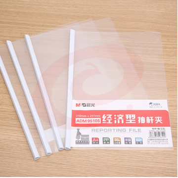 晨光 10个装 A4抽杆夹 10mm侧宽 透明文件夹资料夹报告夹拉杆夹ADM95105
