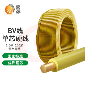 佰标  单股塑铜线 BV1.5平方 黄色 （100米/盘） SKU：YDKJ07868