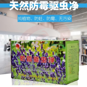 防霉驱虫净防蛀长效芳香（每盒30小包）单位：盒 SKU：YDKJ08666