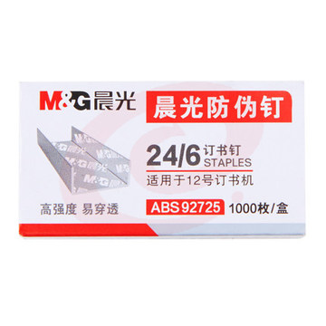 晨光12号订书钉4/6 防伪易穿透 ABS92725