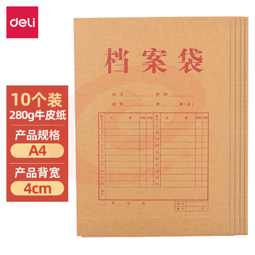 得力64103牛皮纸档案袋240*340*40mm(280g)(黄)(10个/包)