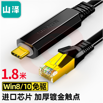 山泽 Console调试线Type-C转RJ45控制线交换机配置线转换线1.8米 TR18 SKU：YDKJ08082