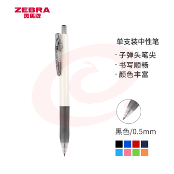 斑马牌 中性笔 0.5mm子弹头按压签字笔走珠笔 JJZ15W 黑色