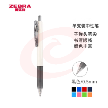 斑马牌 中性笔 0.5mm子弹头按压签字笔走珠笔 JJZ15W 黑色 SKU：YDKJ08207