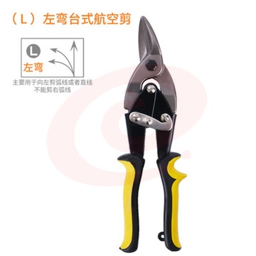 巨联 250MM 左式 航空剪铁皮剪
