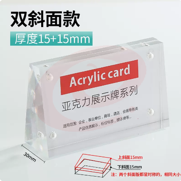 亚克力双斜面磁吸牌  水晶A型台 签标牌   55*90mm  厚度2mm  货号：JC