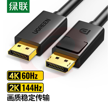 绿联（UGREEN）DP102 DP线1.2版 4K高清DisplayPort公对公144Hz连接线 电脑连接显示器视频线 5米 10213 SKU：YDKJ08156