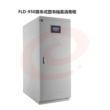 福诺  FLD-950推车式图书档案消毒柜 SKU：YDKJ08203