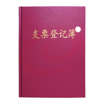 16K支票登记簿记事簿