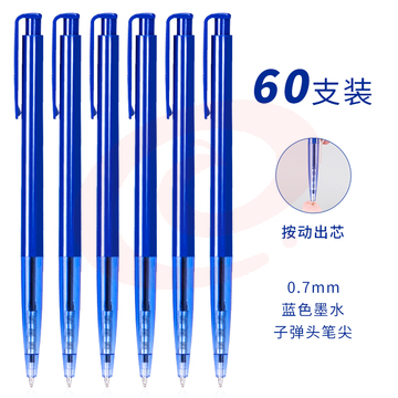 得力6506圆珠笔0.7mm子弹头(蓝)60支 SKU：YDKJ08637