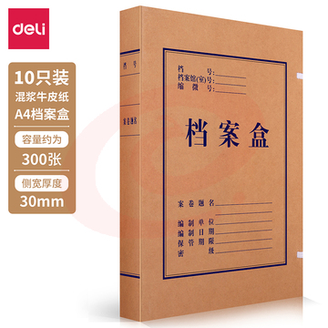 得力63205档案盒220*310*30mm(10只)牛皮纸文件盒 SKU：YDKJ08516