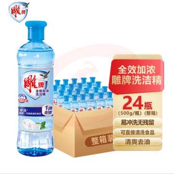 雕牌 全效洗洁精500g 24瓶整箱