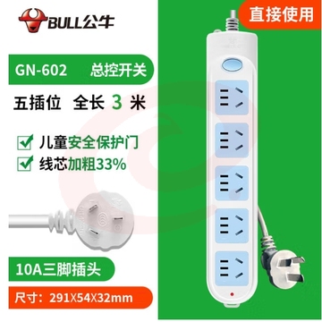 公牛 GN-602 5位总控 3米多位插座 新国标接线板插排