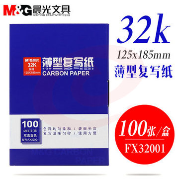 晨光 32K蓝复写纸APYVC608 100页盒装蓝色复写纸 SKU：YDKJ08538