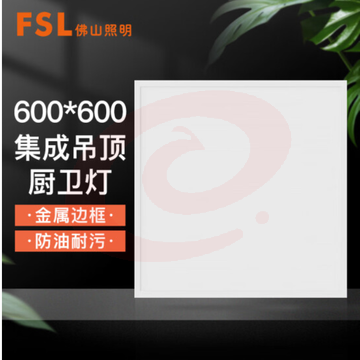 佛山照明 42W 白光 600*600mm平板灯集成吊顶灯