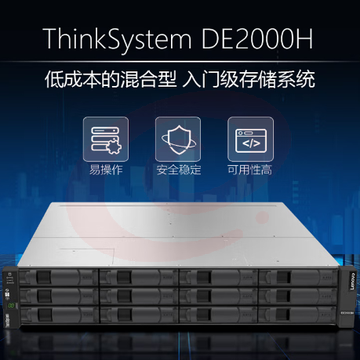 联想 ThinkSystem DE2000H 双控制器 16GB缓存 SAN存储 磁盘阵列 数据存储 4*16GB FC光纤端口 24*1.2TB SKU：YDKJ08708