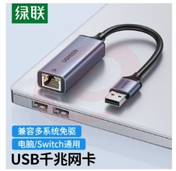 绿联50922 USB3.0千兆有线网卡 USB转RJ45千兆，免驱Win7/8/10 SKU：YDKJ08861