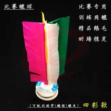 凌云30814306410毽球