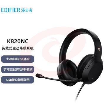 漫步者（EDIFIER） K820NC 有线头戴式主动降噪耳机 音乐耳机 办公教育 学习培训 游戏耳机 黑色 SKU：YDKJ09007