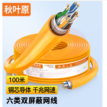 秋叶原(CHOSEAL)原装超六类非屏蔽网线 CAT6A类万兆高速 纯铜线芯 工程家装网络箱线 橙色100米 QS2668CT100S
