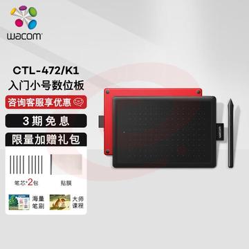Wacom 和冠 数位板 手绘板 手写板 写字板 绘画板 绘图板 电子绘板 电脑画板网课 CTL-472/K1-F