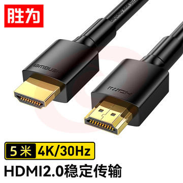 胜为（shengwei) HDMI线2.0版电脑电视4K高清线3D视频线 机顶盒投影仪显示器连接线5米 AHH3050G SKU：YDKJ09172