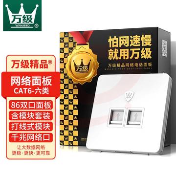 万级（WANJEED）开关插座面板 二位双口六类网线面板 Cat6网络信息面板 86型千兆暗装插座 1-145106白
