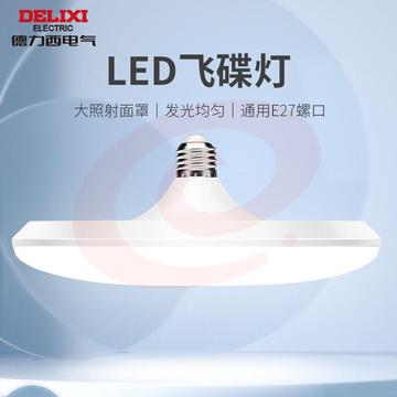 德力西 (DELIXI) LED飞碟灯灯泡 家用大功率照明球泡节能灯E27螺口飞碟灯 45W冷白光 SKU：YDKJ09293