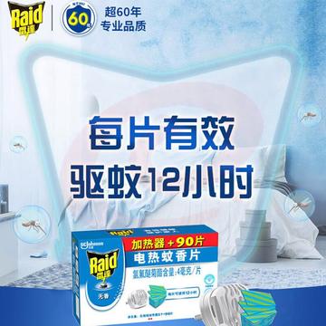 雷达(Raid) 电蚊香片 90片+无线加热器 无香型 防蚊虫  超市同款