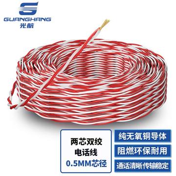 光航 两芯双绞电话跳线 AVS-2*0.5线径 无氧铜红白电话线缆 电信机房语音跳线 100米  GH-AVS/2*0.5-HB100