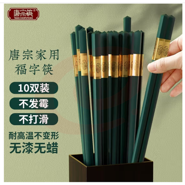 唐宗筷 合金筷子 家用酒店用 不锈不发霉家用合金筷子餐具套装金福绵绵 10双装TK30-7270