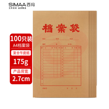 西玛（SIMAA）100只 A4牛皮纸档案袋 标书合同文件资料袋/办公用品 厂家直发