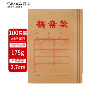 西玛（SIMAA）100只 A4牛皮纸档案袋 标书合同文件资料袋/办公用品 厂家直发 SKU：YDKJ09298