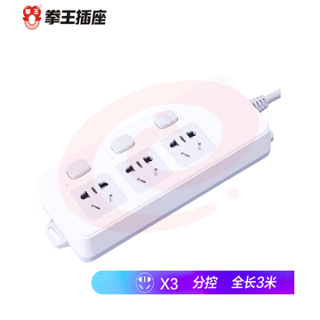 拳王 QUANWANG A230插座接线板插线板拖线板插板独立开关3孔3米