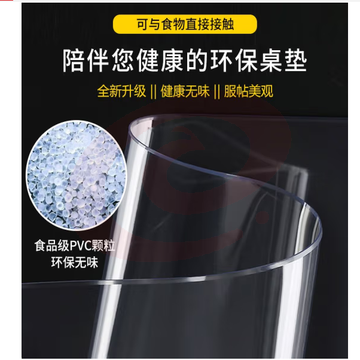 钟爱一生桌布防水防油软玻璃PVC餐桌垫茶几桌面垫【2.0足厚】磨砂60*120cm SKU：YDKJ09026