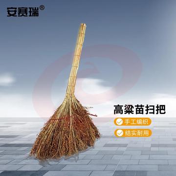 安赛瑞 高粱扫把 物业环卫扫帚笤帚清洁工具 手工高粱苗笤帚 711838 SKU：YDKJ09311