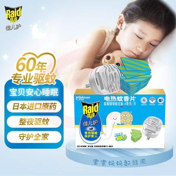雷达（Raid）宝宝电蚊香片60片+1器 蚊香( 桉树香 )电蚊香驱蚊器驱蚊妈妈宝宝