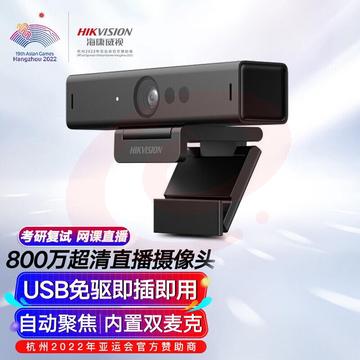 海康威视电脑摄像头直播800万4K超高清带麦克风USB免驱外接笔记本台式机网课家用视频会议直播带货DS-U68
