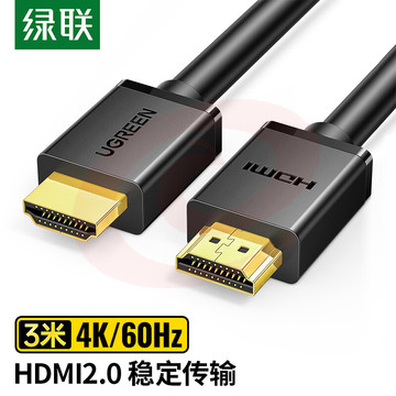 绿联 HDMI线2.0版 4K数字高清线 3米 3D视频线工程级 笔记本电脑机顶盒连接电视投影仪显示器数据连接线 SKU：YDKJ09196