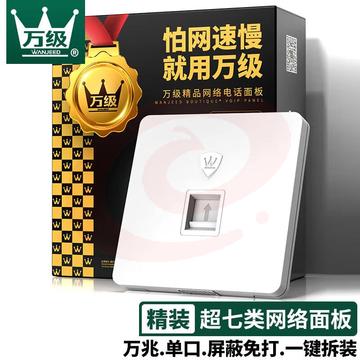 万级（WANJEED）超七类面板 屏蔽Cat7a类万兆网线插座 一位单口86型面板电脑网络信息墙壁插孔 1-14456白色