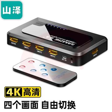 山泽(SAMZHE)HDMI切换器四进一出 4进一出 4K高清视频切屏器 笔记本电脑机顶盒接电视显示器投影仪 HV-604W