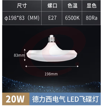德力西 (DELIXI) LED飞碟灯灯泡 家用大功率照明球泡节能灯E27螺口飞碟灯 20W冷白光