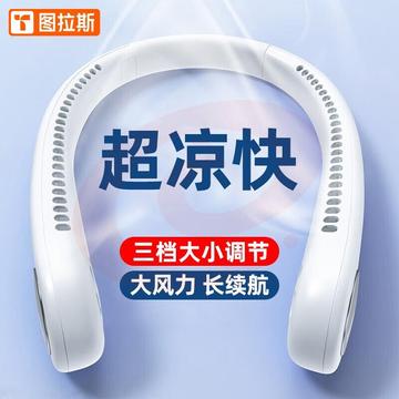 图拉斯挂脖风扇无叶小风扇大风力头戴式usb挂脖子随身便携式小型长续航办公户外静音女男生日礼物制冷礼品 【雅致白】呵护脖颈强大风力三档调节