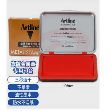 旗牌（Shachihata）Artline 办公财务金属印章印台铜章印台油性墨水印尼印台印泥 106*67mm 大号红色 EHP-3