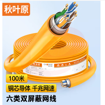 秋叶原(CHOSEAL)超六类双屏蔽网线 CAT6A类万兆抗干扰降衰减纯铜 工程家装网络宽带线 橙 305米 QS2669CT305 SKU：YDKJ09262