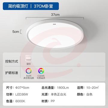 奥克斯（AUX）吸顶灯led卧室灯具客厅灯饰书房阳台灯薄款北欧现代简约吸顶灯