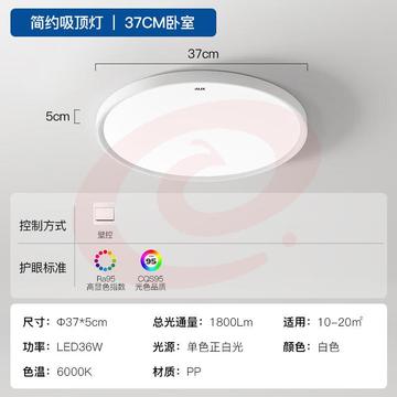 奥克斯（AUX）吸顶灯led卧室灯具客厅灯饰书房阳台灯薄款北欧现代简约吸顶灯 SKU：YDKJ09034