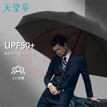 天堂伞 晴雨伞三折10骨加大2-3人超大加固男女黑胶防晒伞 33212E黑胶 76cm*10骨 黑色
